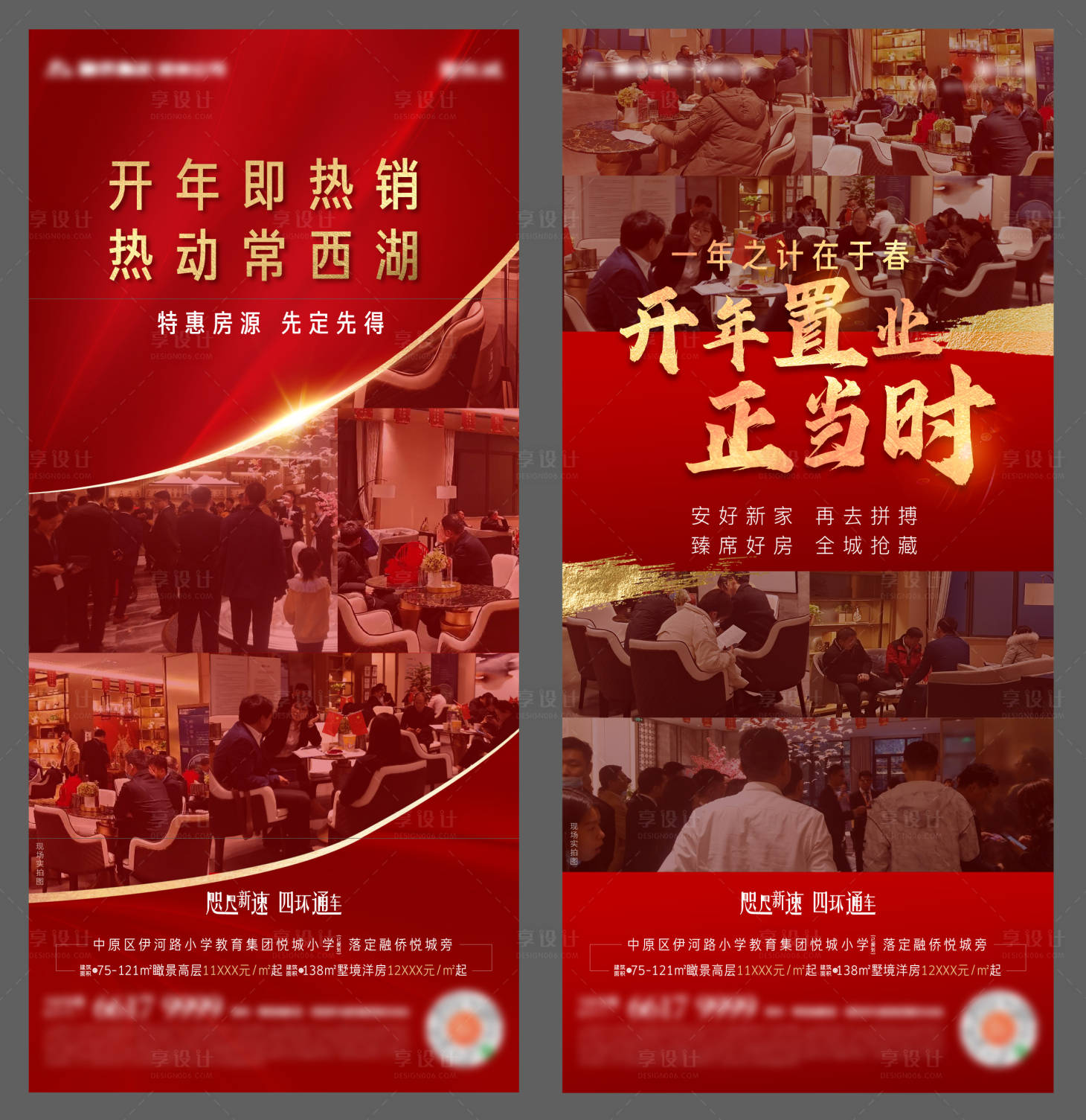 源文件下載【享設計】搜索編號：59120003628476501【地產紅色人氣熱銷海報】