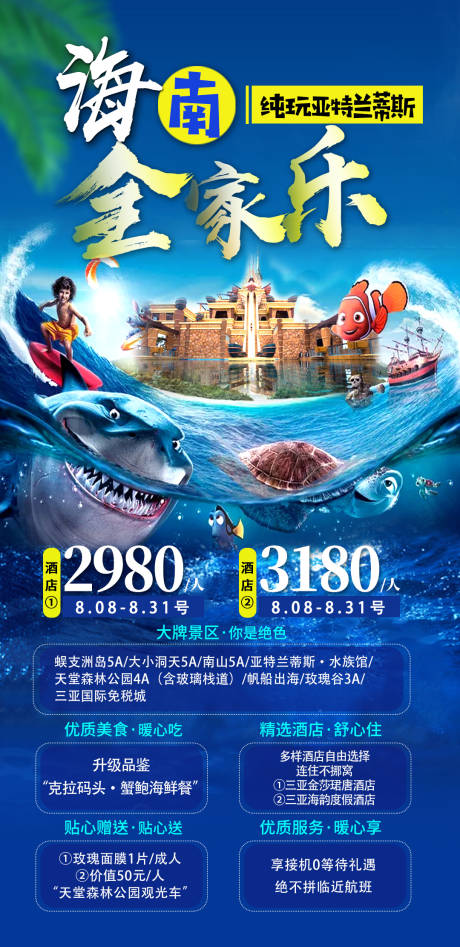 源文件下载【海南旅游海报】编号：20210226113243852