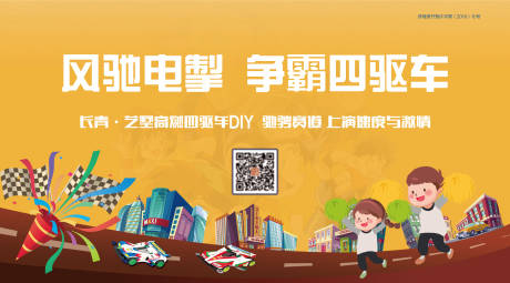 源文件下载【儿童四驱车活动背景板】编号：79750003546216886