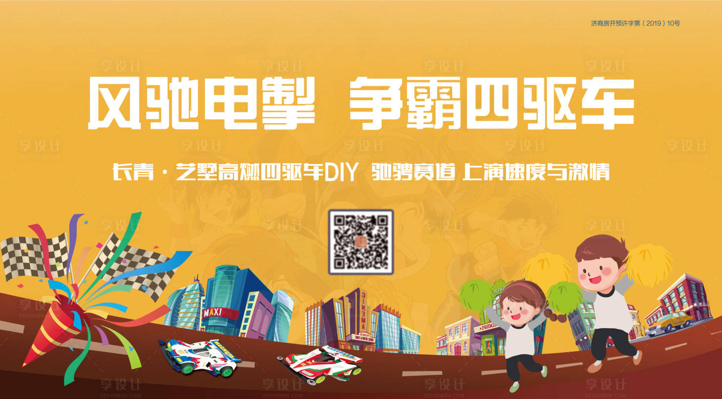 源文件下載【享設(shè)計】搜索編號：79750003546216886【兒童四驅(qū)車活動背景板】
