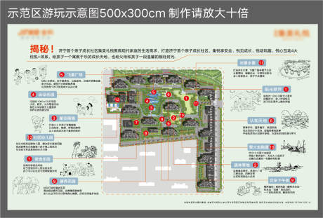 源文件下载【享设计】搜索编号：25470003632485876【示范区游玩示意背景板】