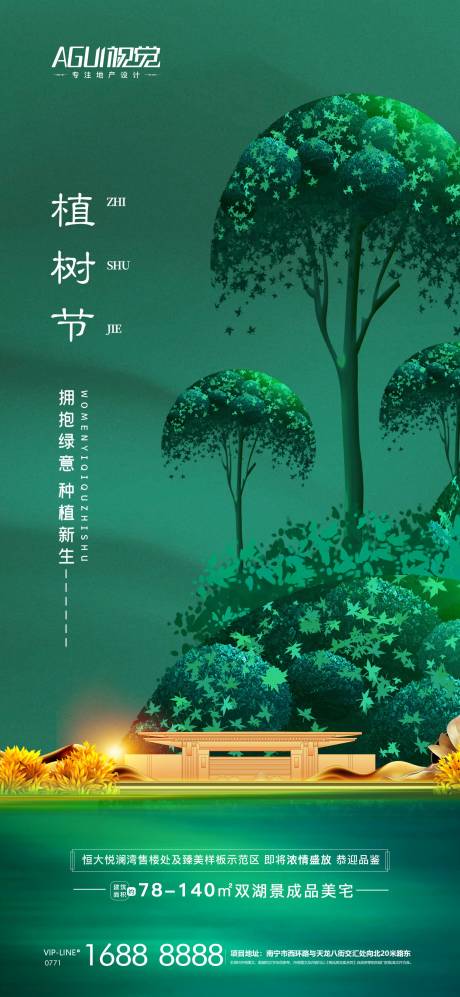 源文件下载【地产植树节】编号：32090003645652552
