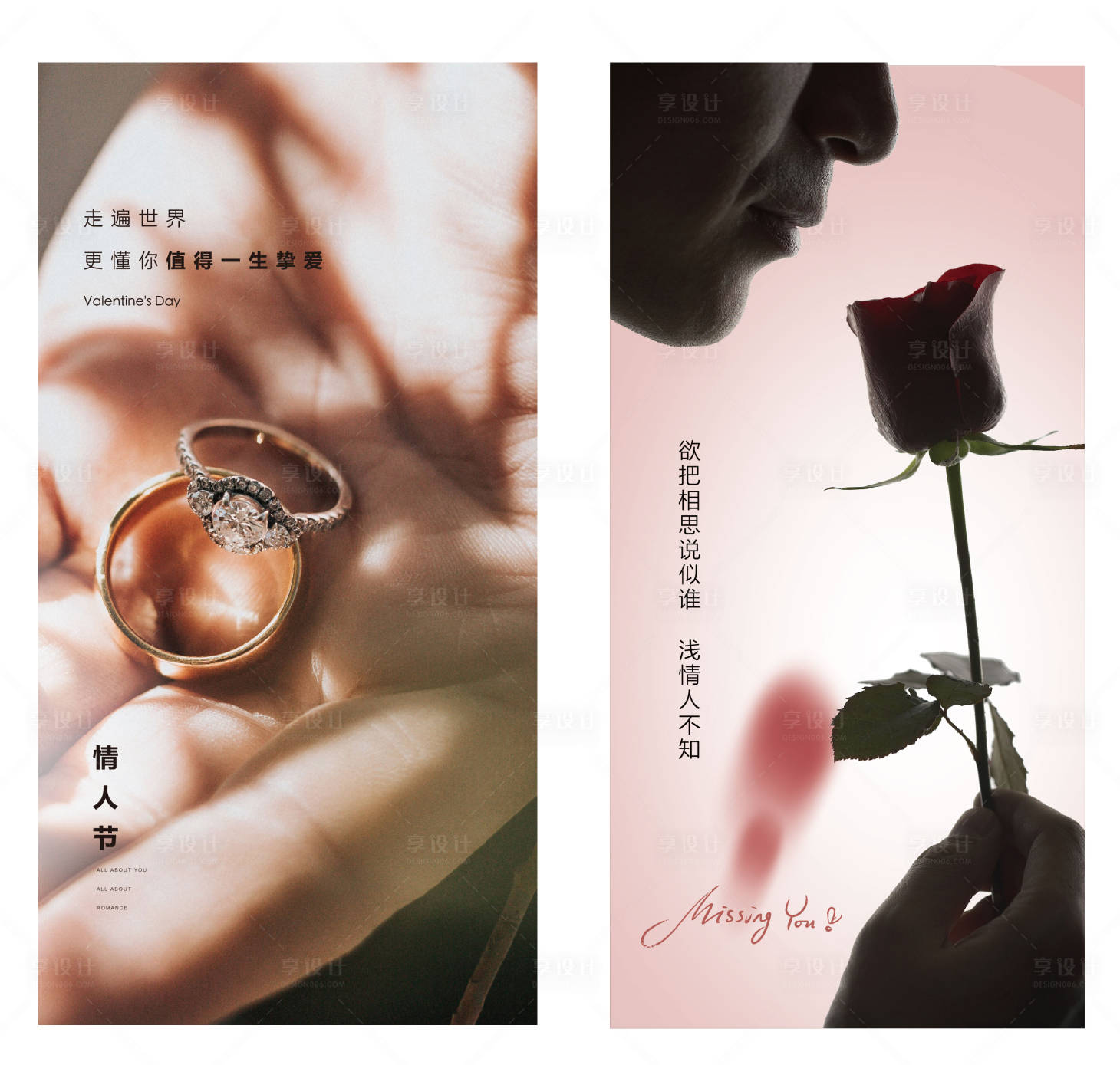 源文件下載【情人節玫瑰戒指海報】編號：18180003483782087