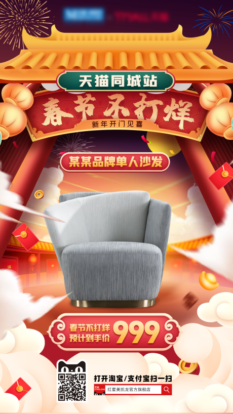 源文件下载【享设计】搜索编号：19710003524385784【春节促销海报】