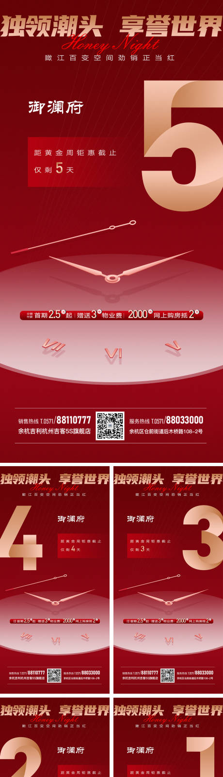 源文件下载【房地产倒计时】编号：65190003470008128