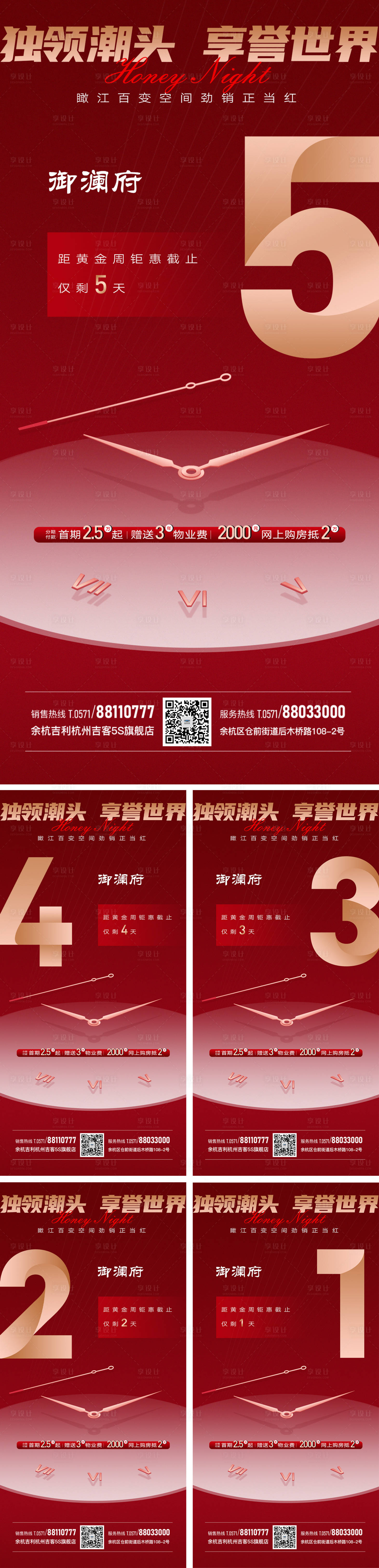 源文件下載【享設計】搜索編號：65190003470008128【房地產倒計時】