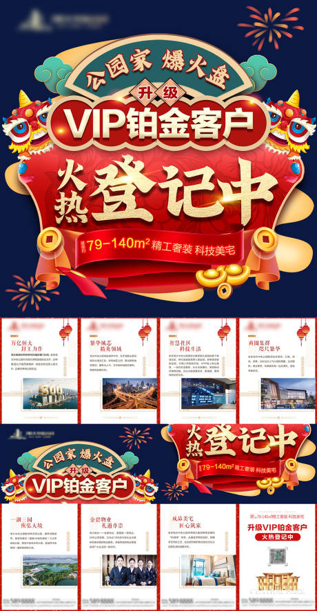 源文件下载【新春牛年地产四宫格海报】编号：34700003610573146