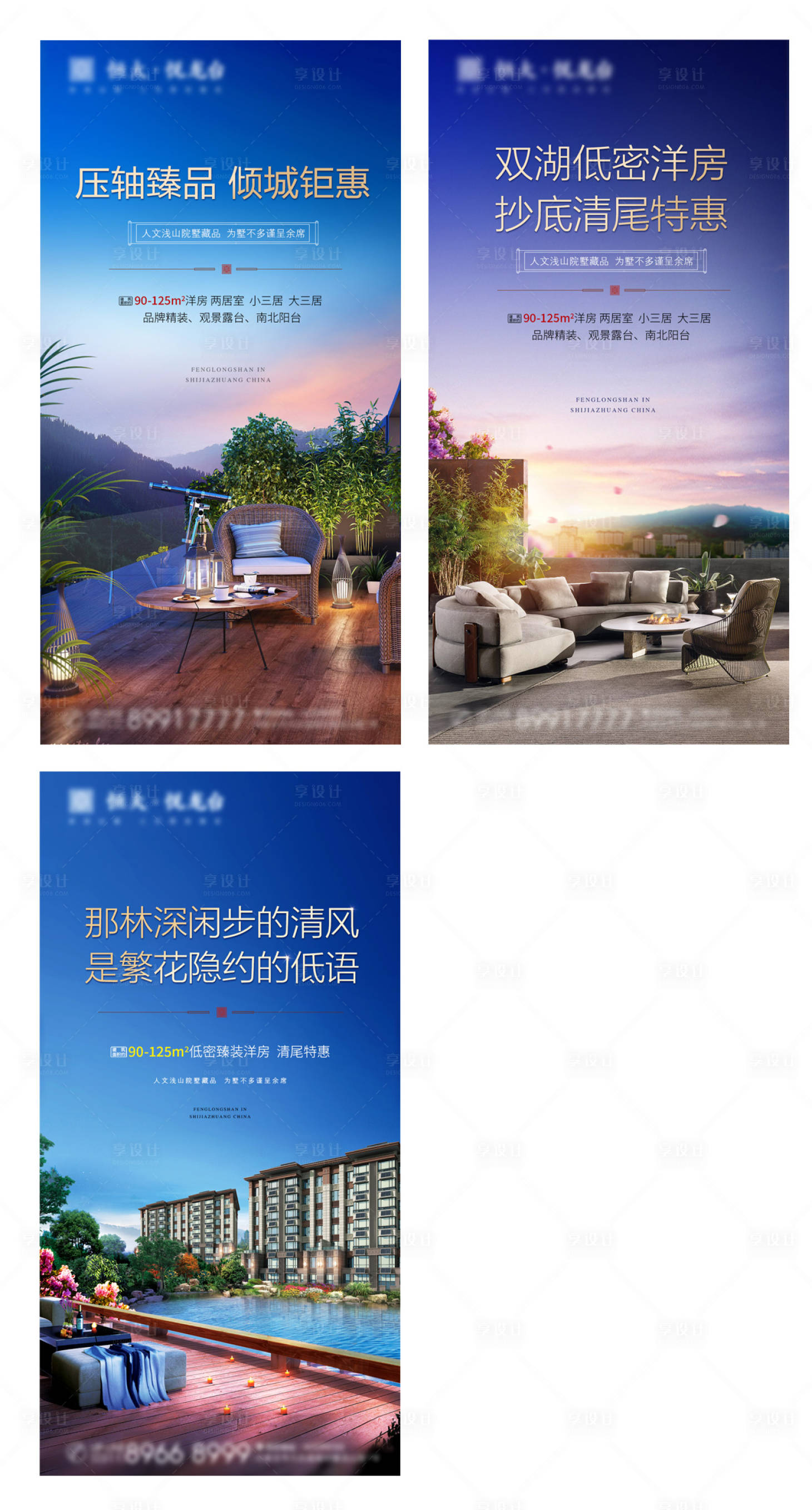 源文件下载【享设计】搜索编号：84240003563374842【园林山景阳台微信海报】