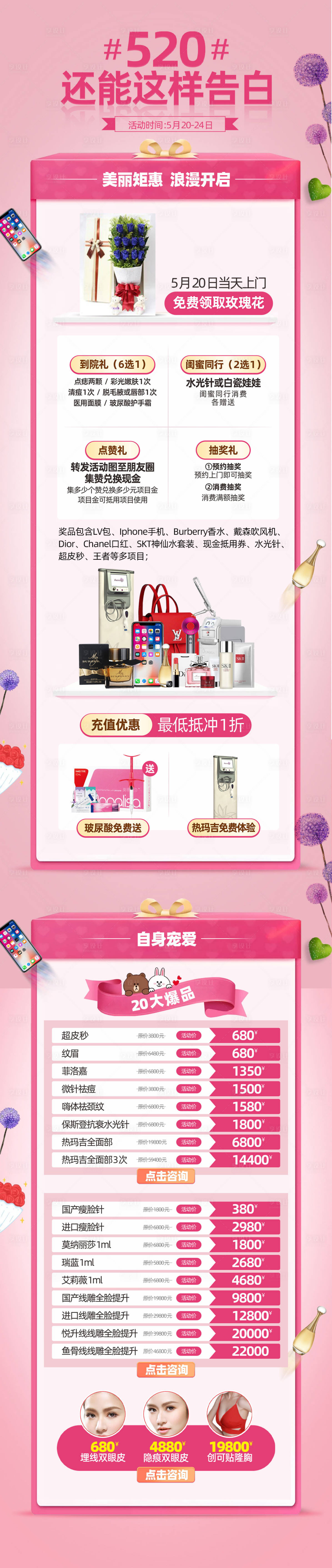 源文件下載【享設計】搜索編號：14980003599968800【醫美優惠促銷長圖】