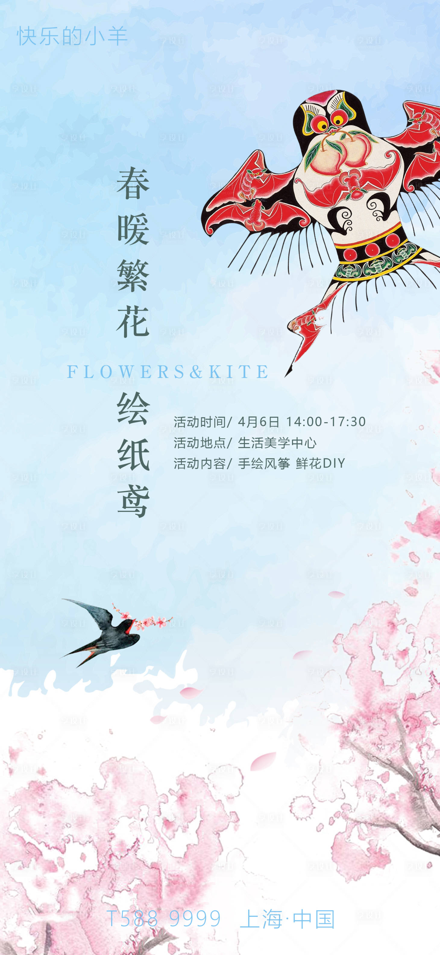 源文件下載【風(fēng)箏手繪鮮花DIY活動海報】編號：77230003652521942