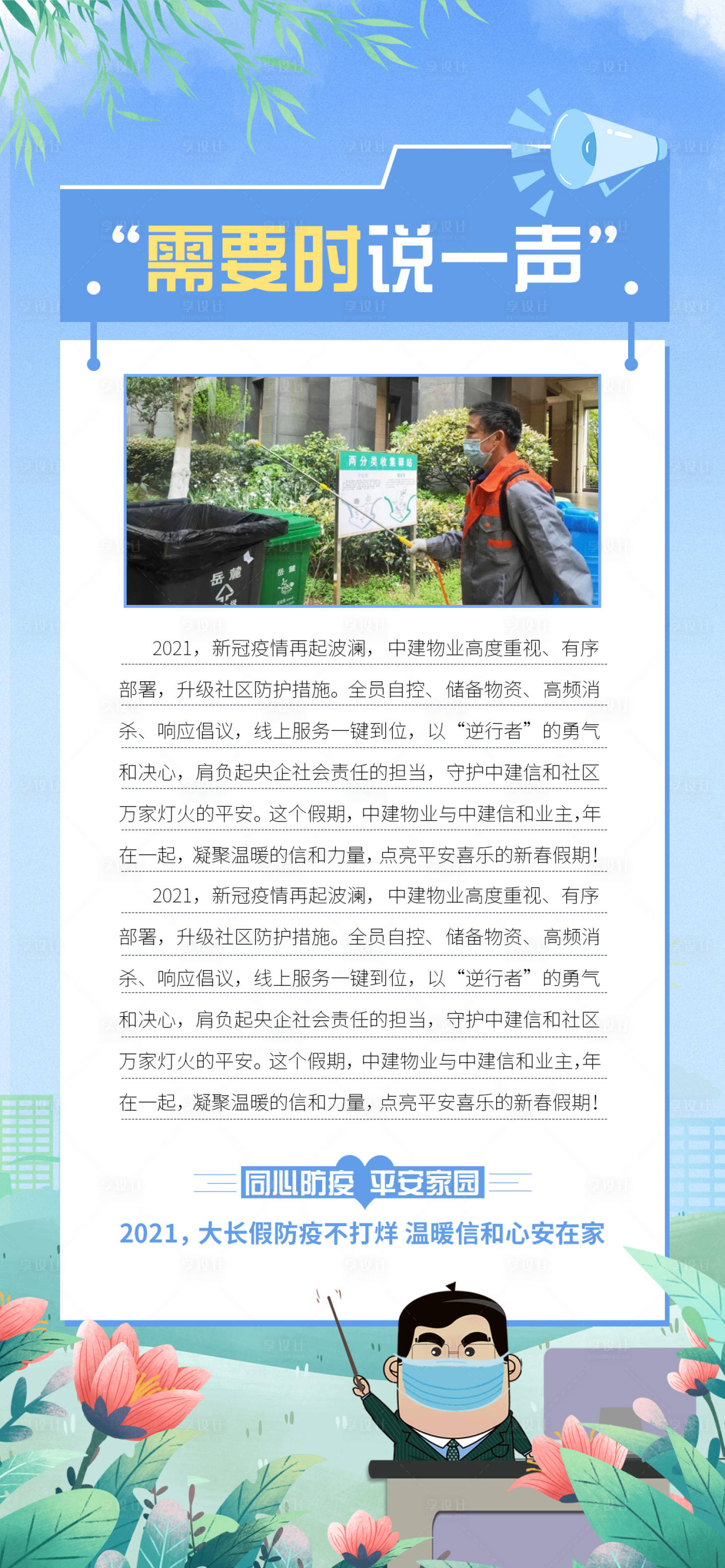 源文件下载【物业疫情防控海报】编号：29280003484049261