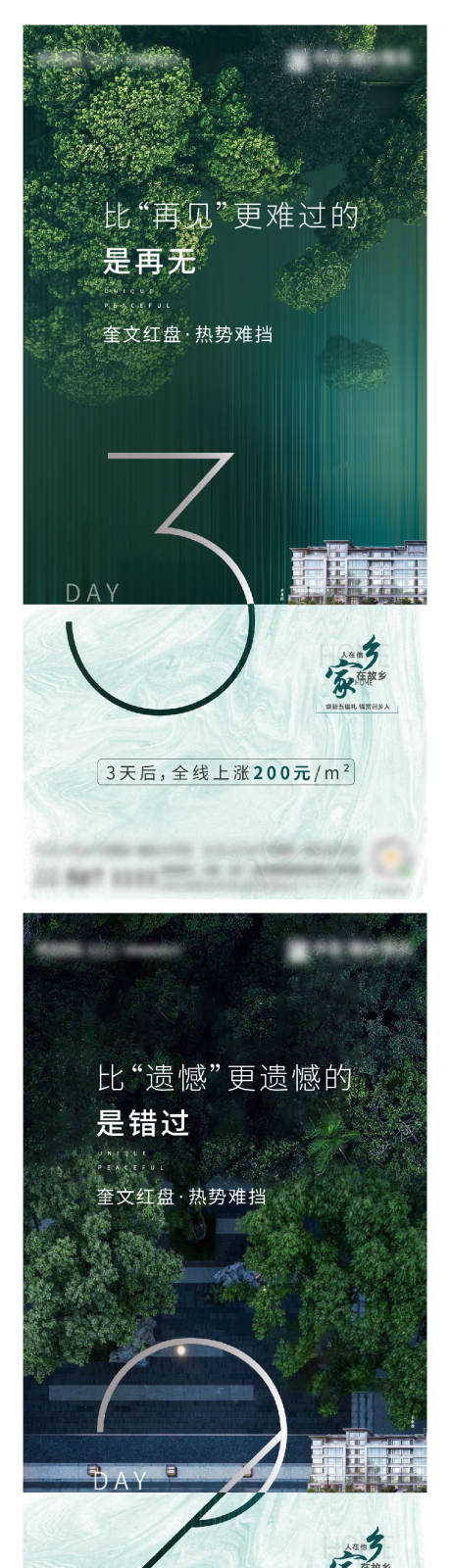 源文件下载【房地产园林洋房涨价倒计时系列海报】编号：46830003574344959