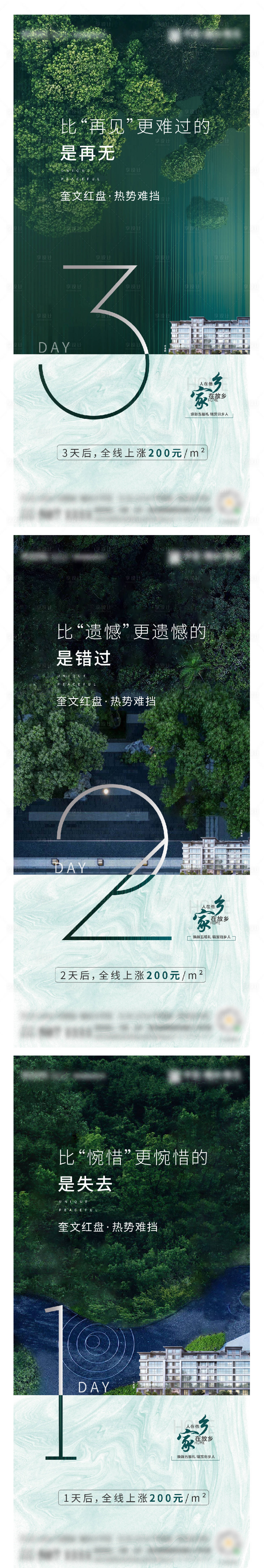 源文件下載【享設計】搜索編號：46830003574344959【房地產園林洋房漲價倒計時系列海報】