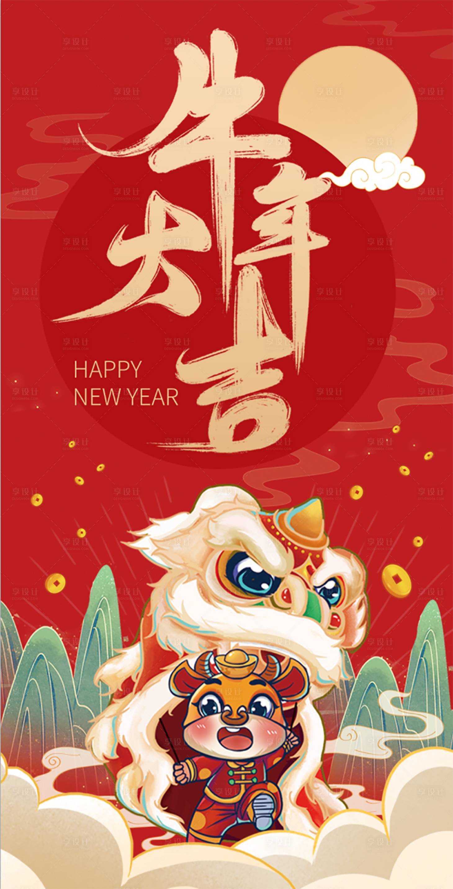 源文件下载【享设计】搜索编号：98920003440998445【牛年大吉海报】