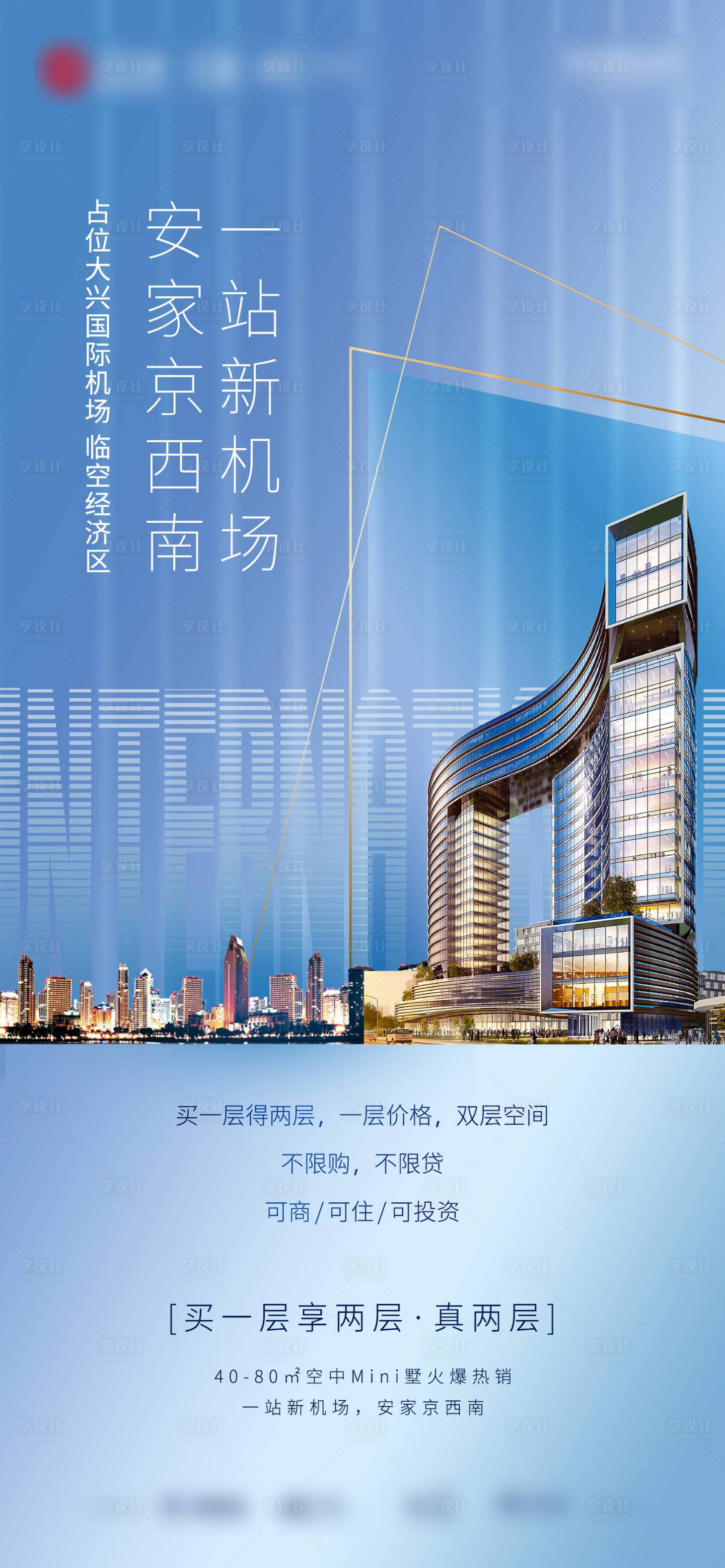 源文件下载【享设计】搜索编号：25400003591393095【地产海报  】