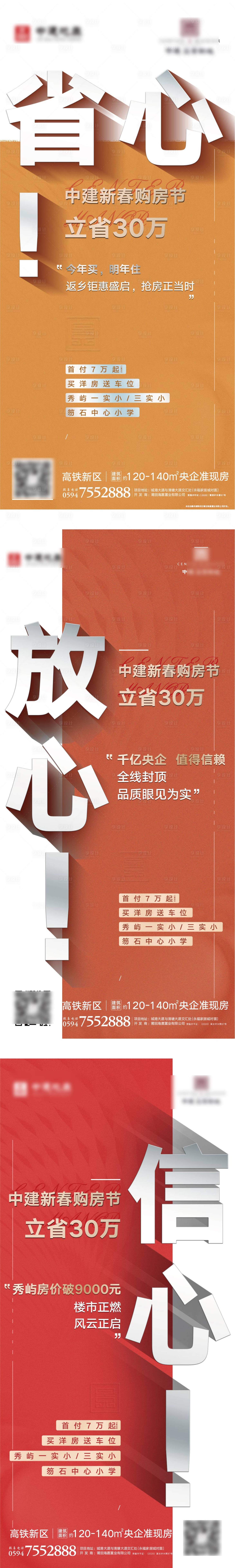 源文件下載【享設計】搜索編號：64220003596441278【地產新春購房節系列海報】