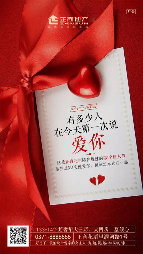 源文件下載【享設(shè)計(jì)】搜索編號(hào)：58110003518971466【情人節(jié)促銷海報(bào)】