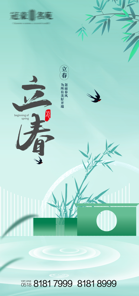 源文件下載【享設計】搜索編號：83800003442502162【立春節氣海報】