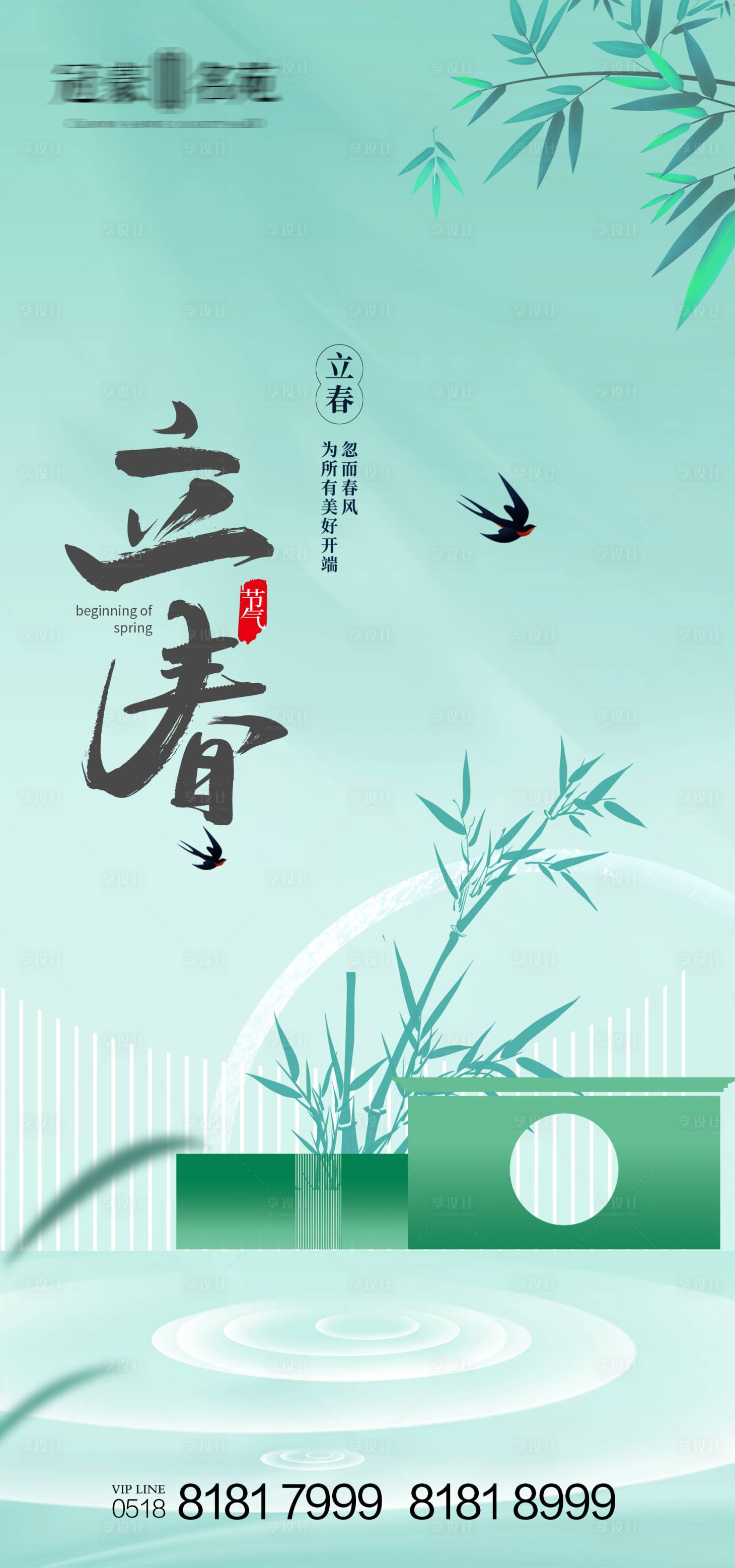 源文件下載【享設計】搜索編號：83800003442502162【立春節氣海報】