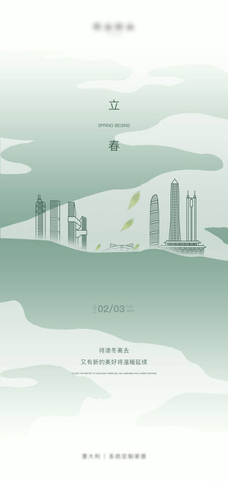 源文件下载【立春】编号：26790003439044972