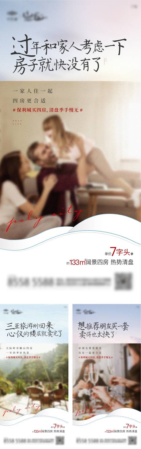 源文件下载【地产系列单图】编号：20210223173744180