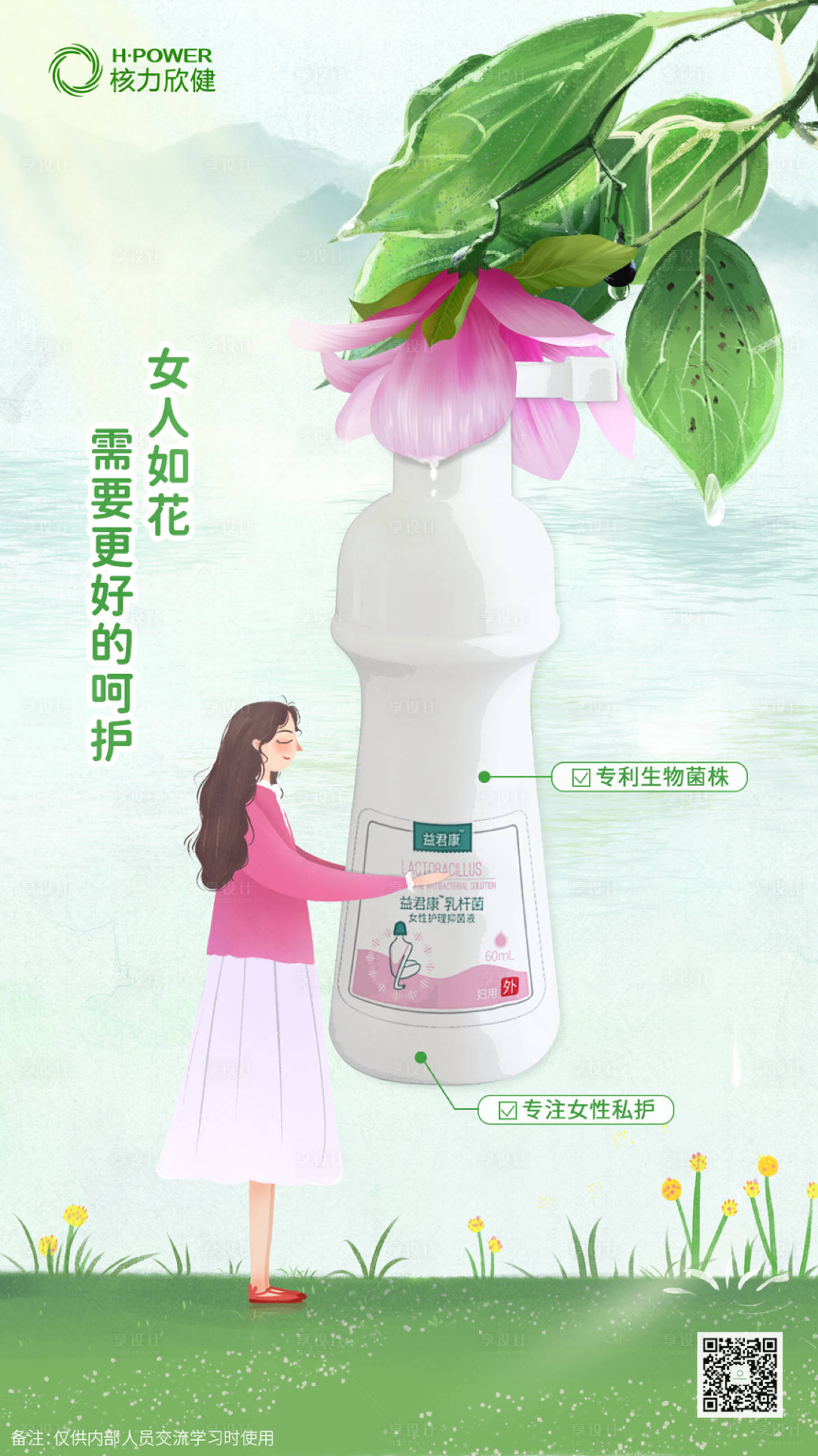 源文件下載【享設計】搜索編號：42430003447444239【抑菌液海報】
