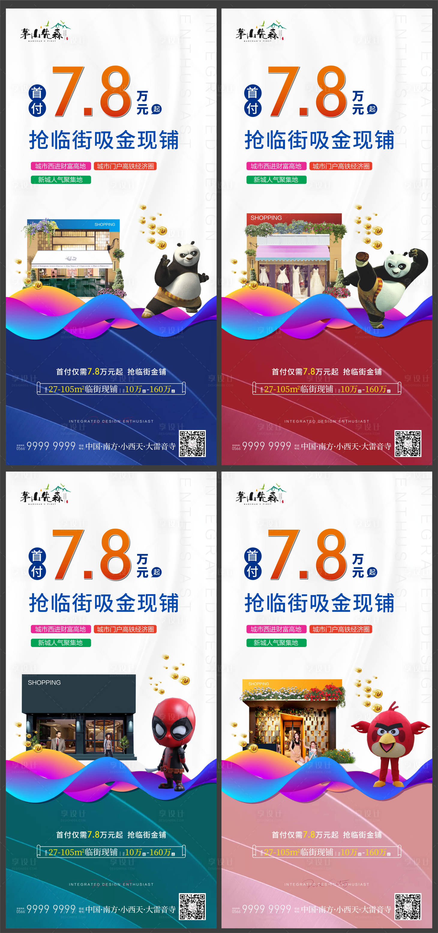 源文件下載【享設(shè)計】搜索編號：93680003539049493【地產(chǎn)商業(yè)】