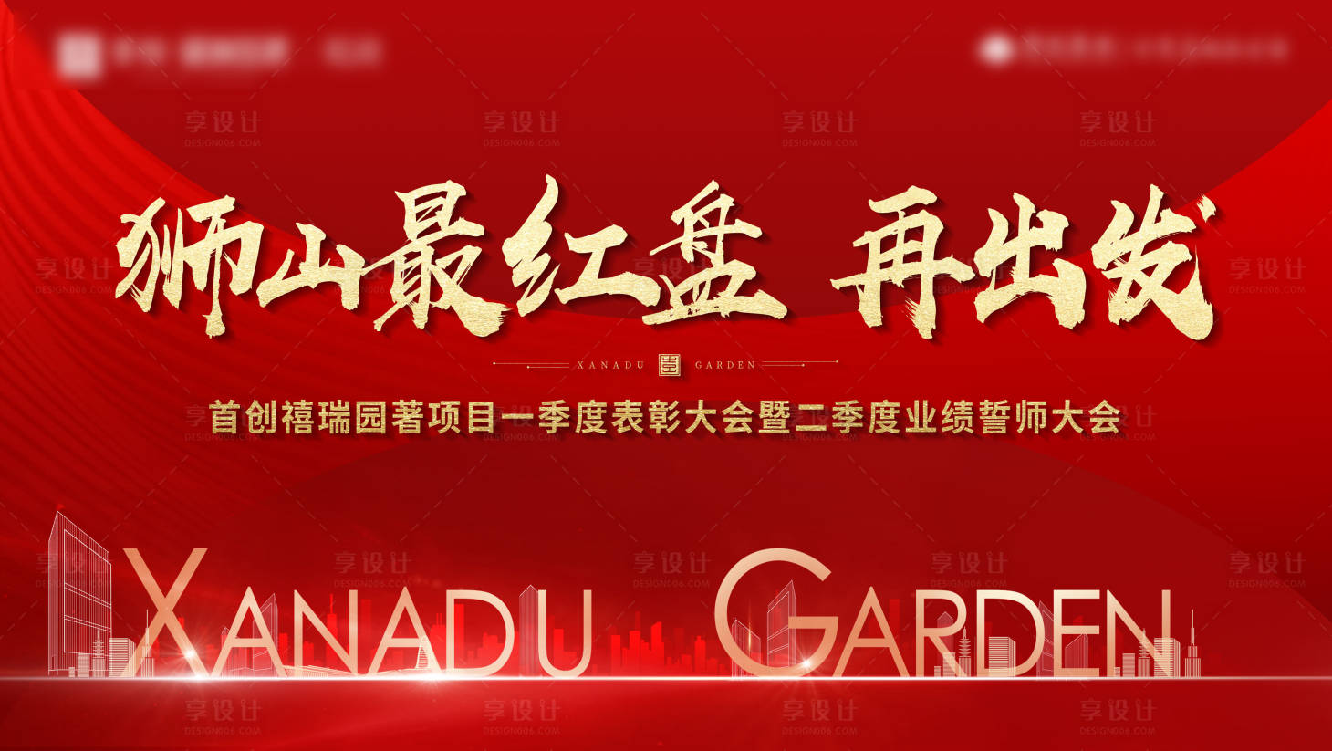 源文件下载【享设计】搜索编号：96280003591492087【红色背景板】
