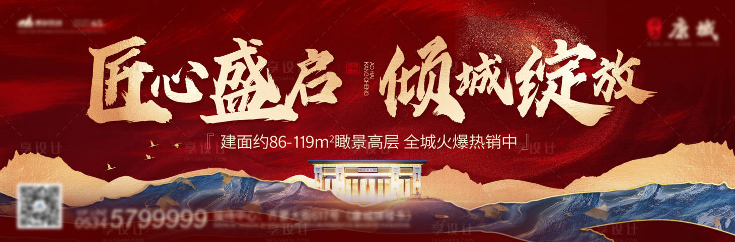 源文件下載【享設(shè)計】搜索編號：64350003592831545【中式地產(chǎn)開盤】