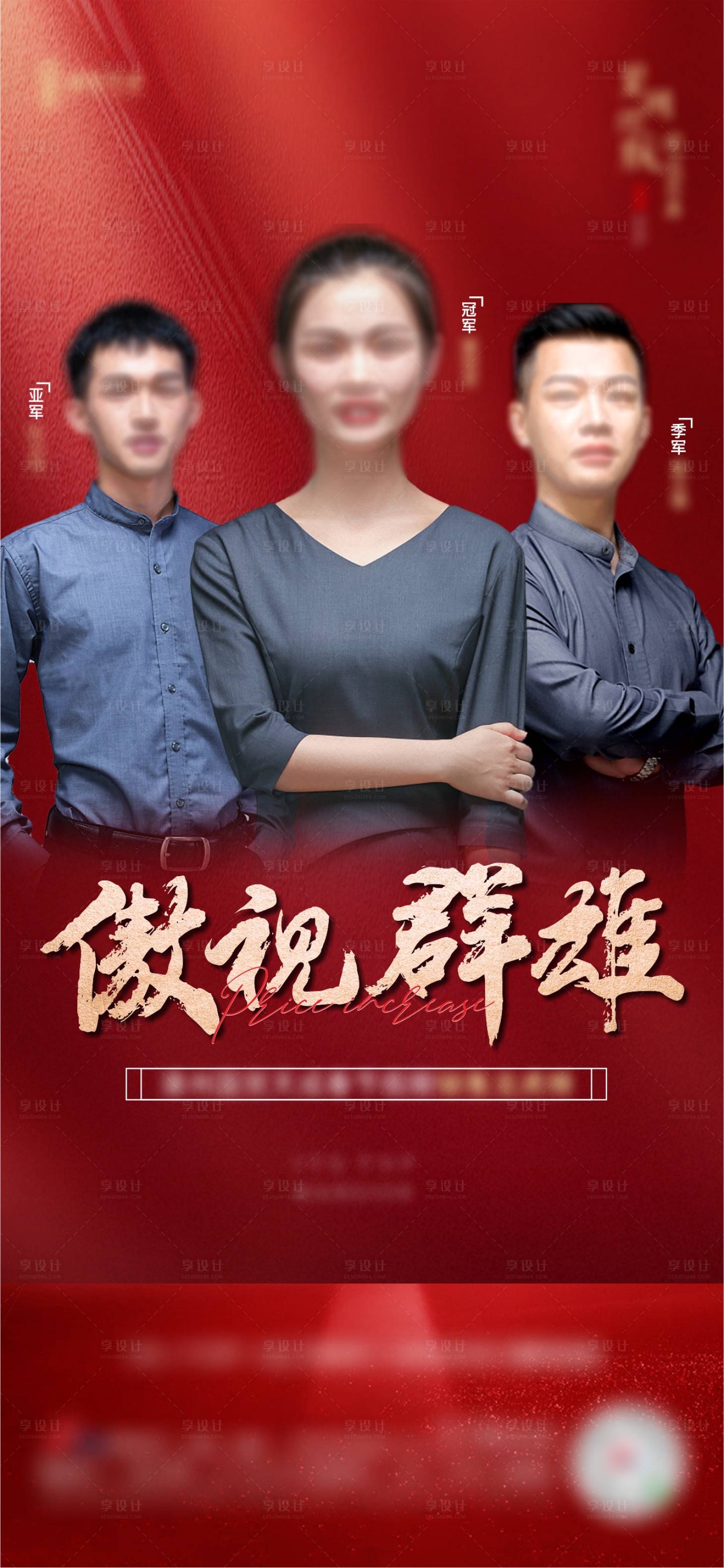 源文件下載【享設計】搜索編號：84130003563199936【房地產紅金銷冠海報】