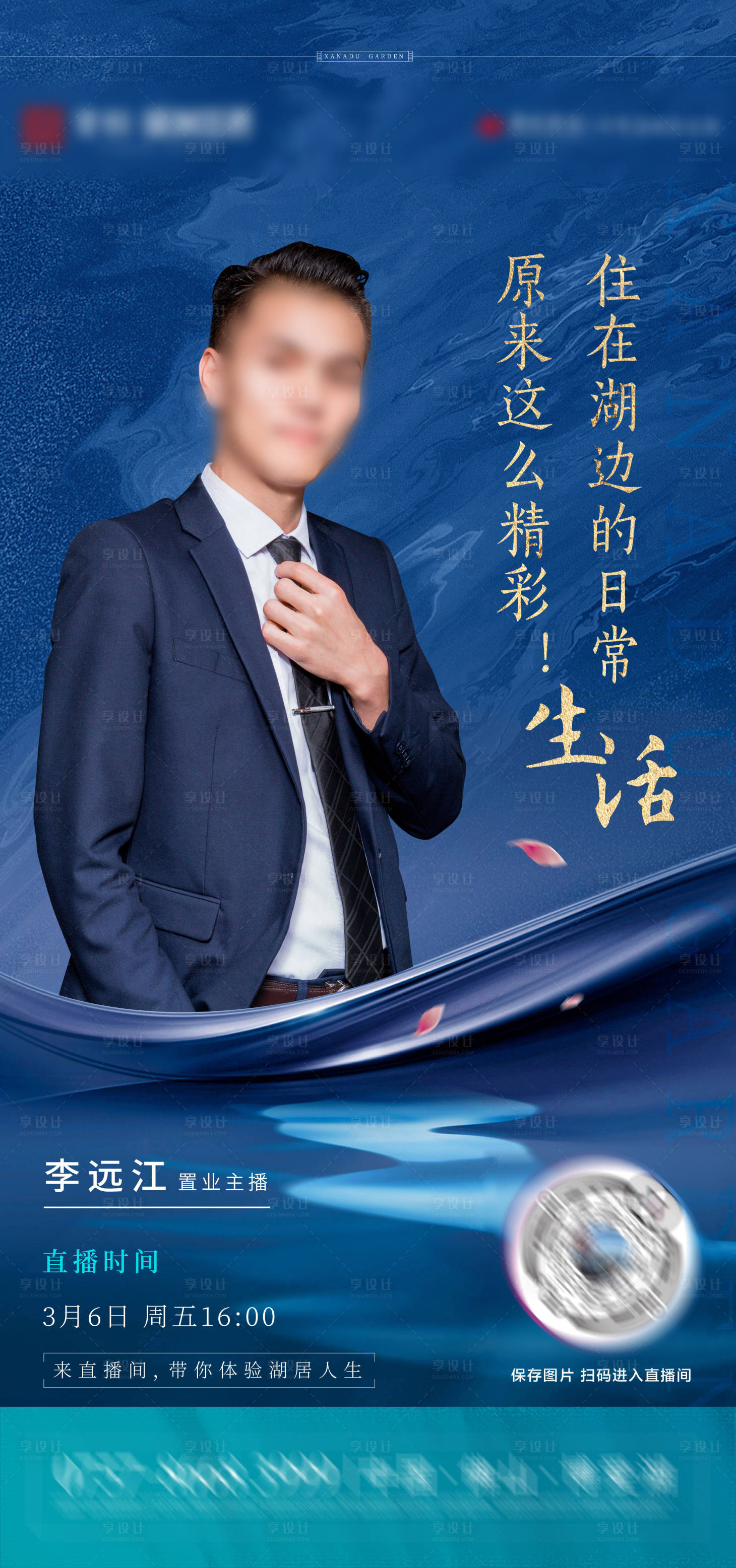 源文件下载【新中式地产人物直播海报】编号：67300003350924428
