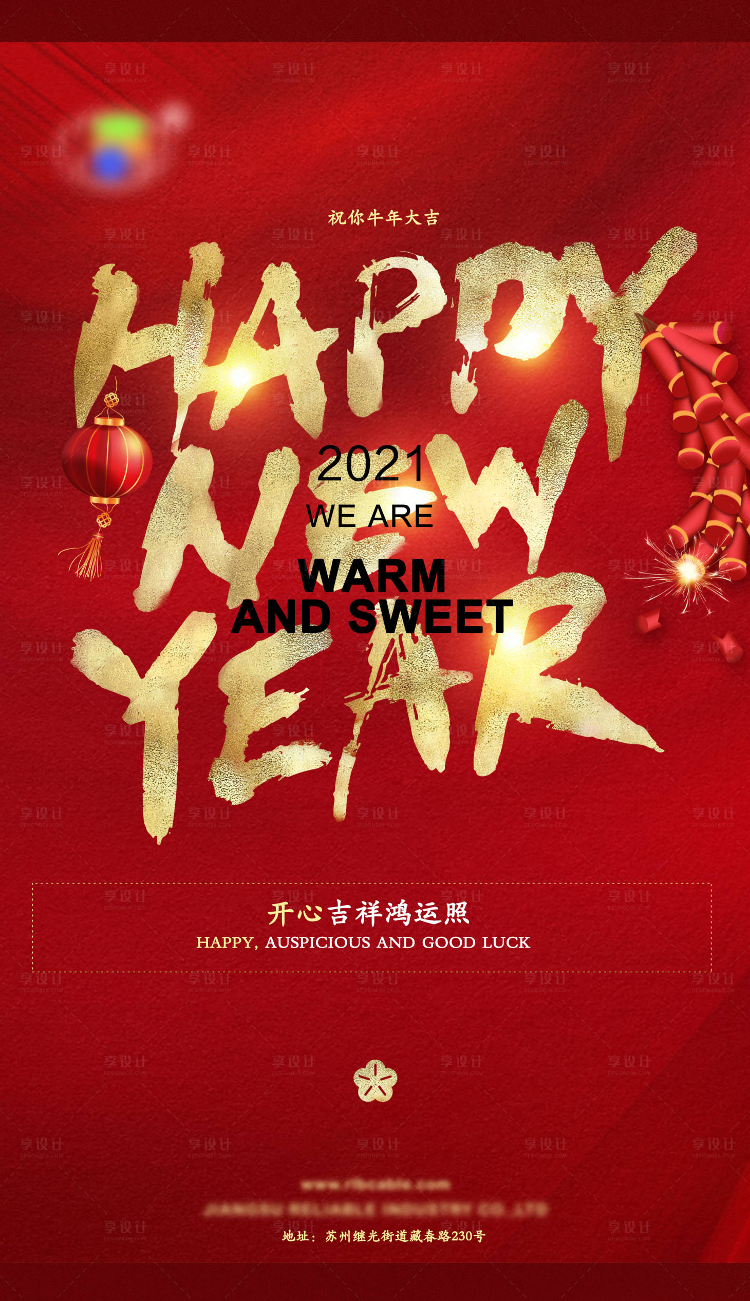源文件下載【享設計】搜索編號：13040003495488577【春節新年節日海報】