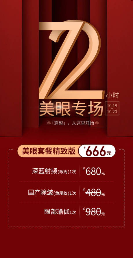 源文件下载【美眼专场海报】编号：92050003592972962