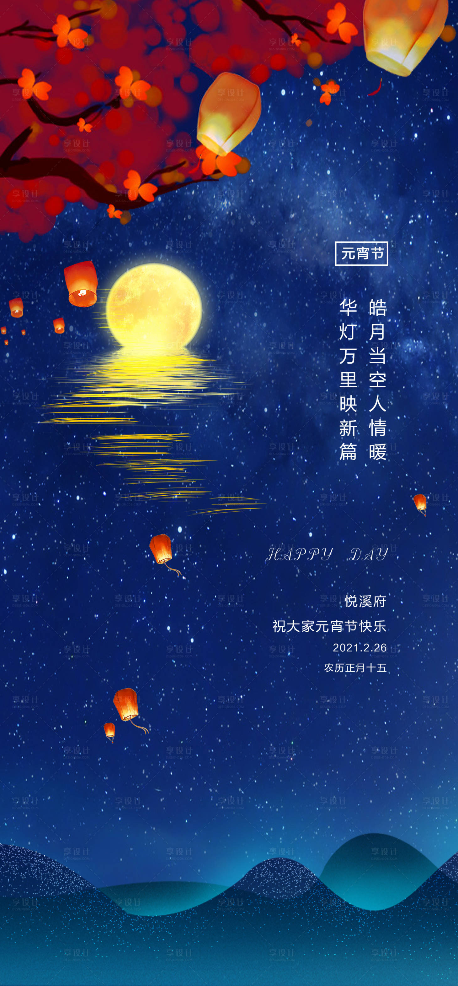 源文件下載【享設計】搜索編號：35780003509202138【元宵節中秋節】