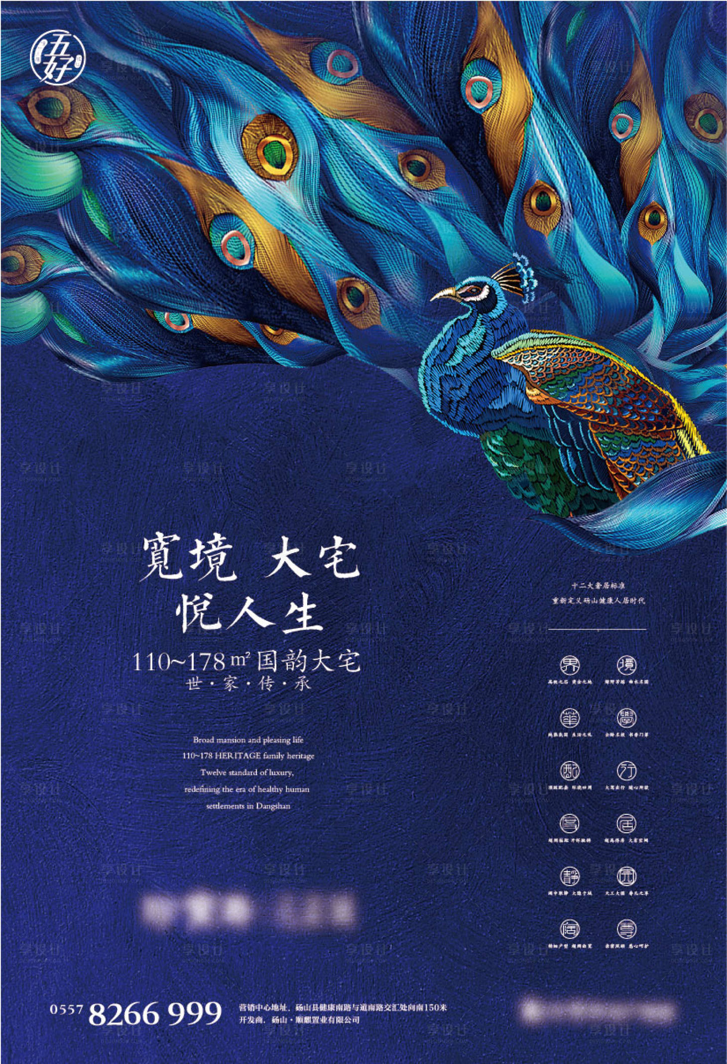 源文件下载【地产新中式海报】编号：68820003468367099