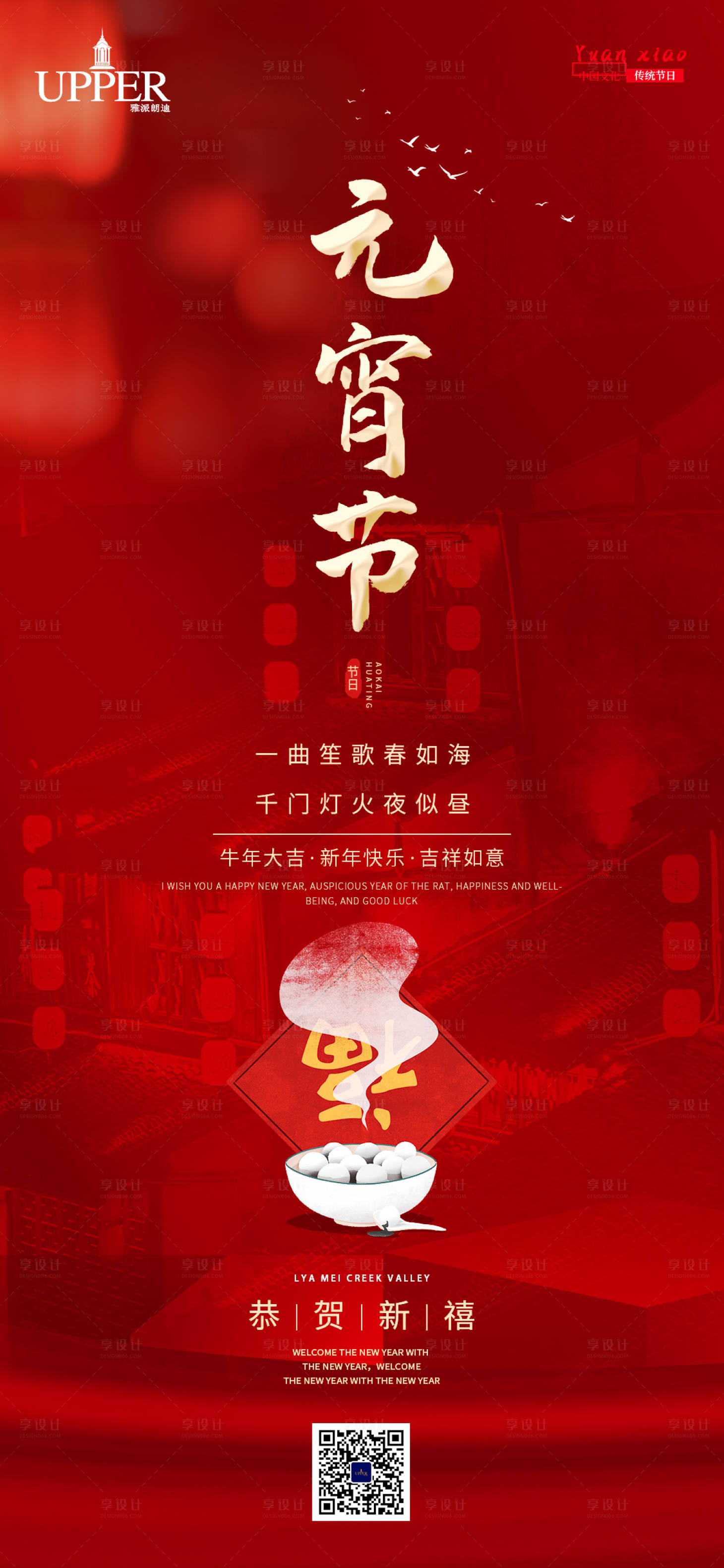 编号：20210223095934769【享设计】源文件下载-中国传统元宵节移动端海报