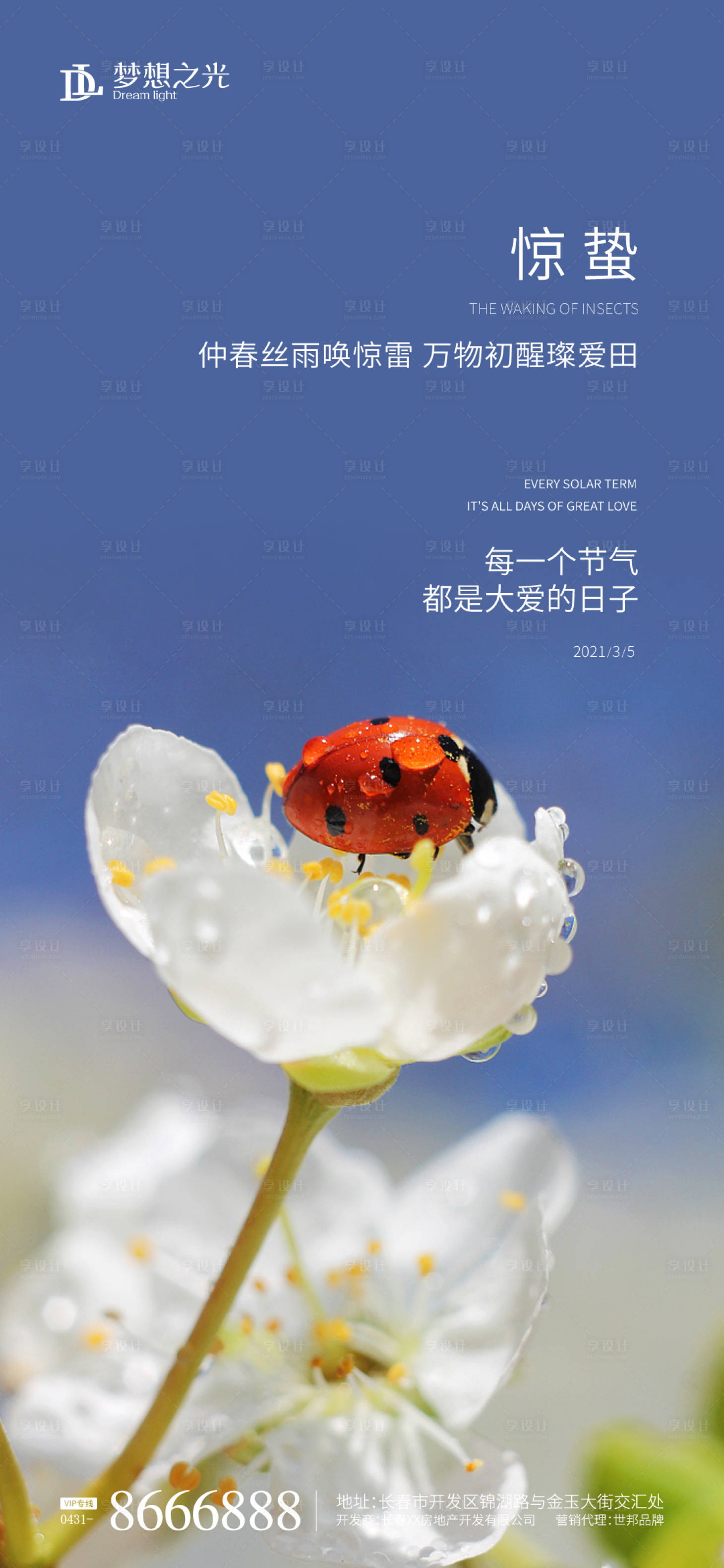 源文件下載【享設(shè)計】搜索編號：42950003556346401【驚蟄】