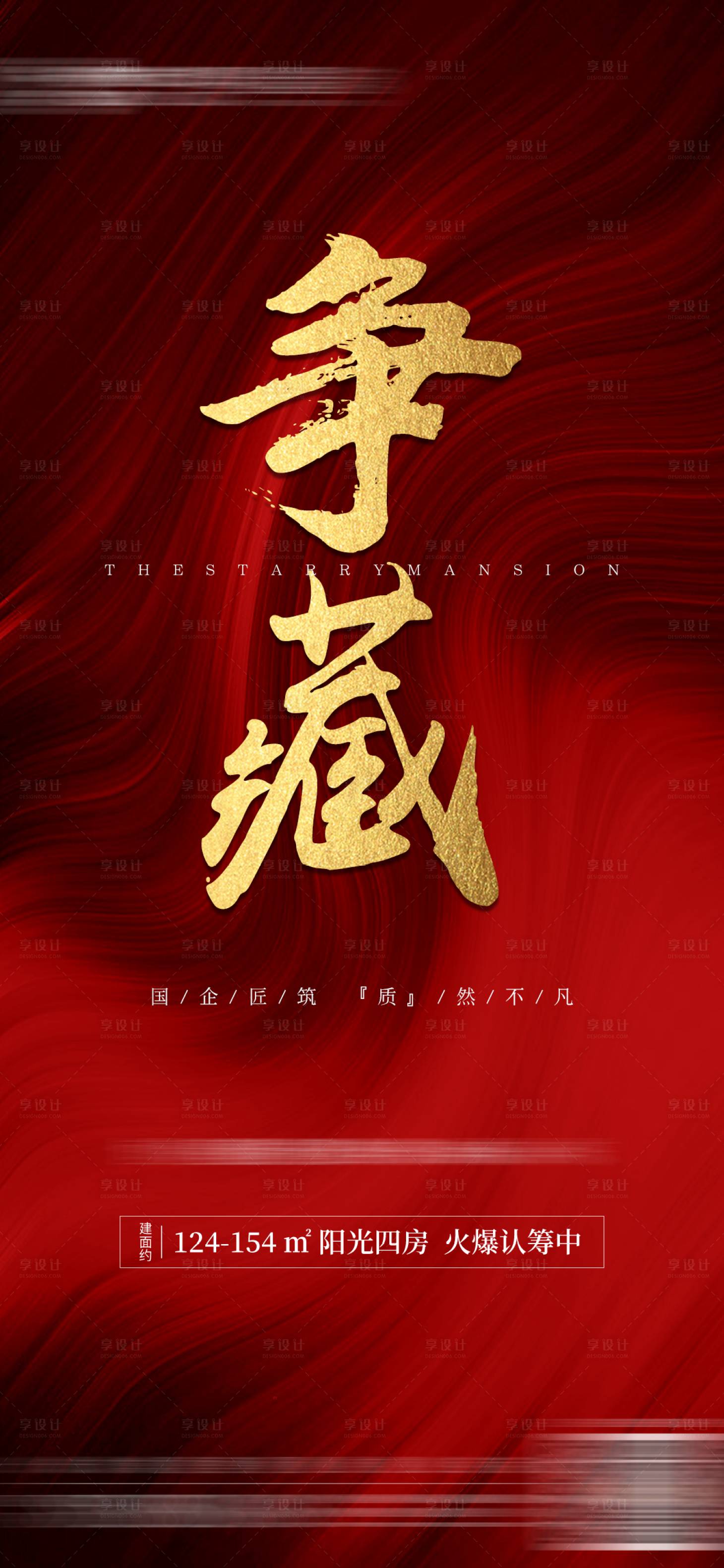 源文件下载【地产红色海报】编号：27290003525941228