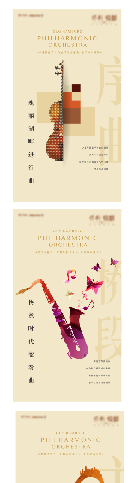 源文件下载【享设计】搜索编号：78150003594834949【地产创意音乐节海报】