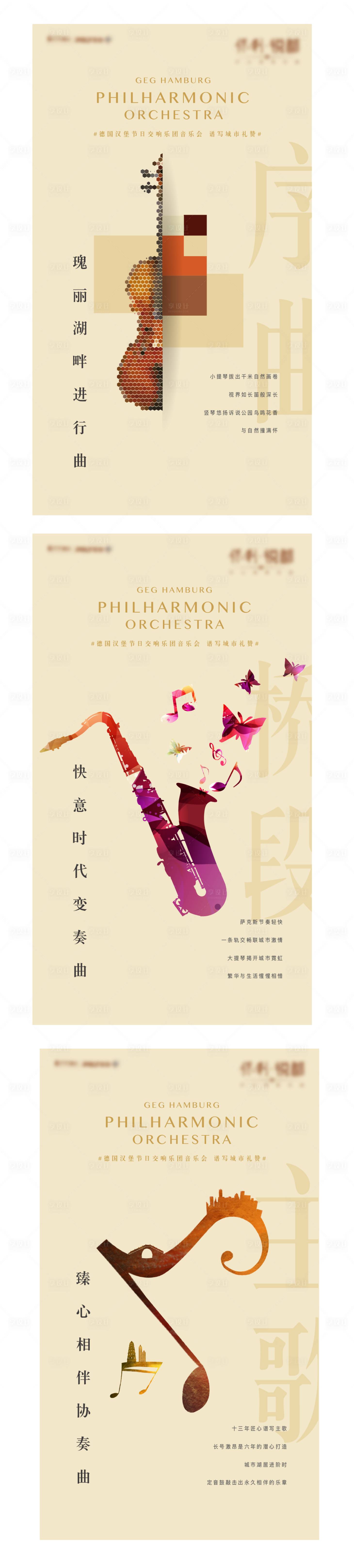 源文件下載【享設(shè)計(jì)】搜索編號(hào)：78150003594834949【地產(chǎn)創(chuàng)意音樂(lè)節(jié)海報(bào)】