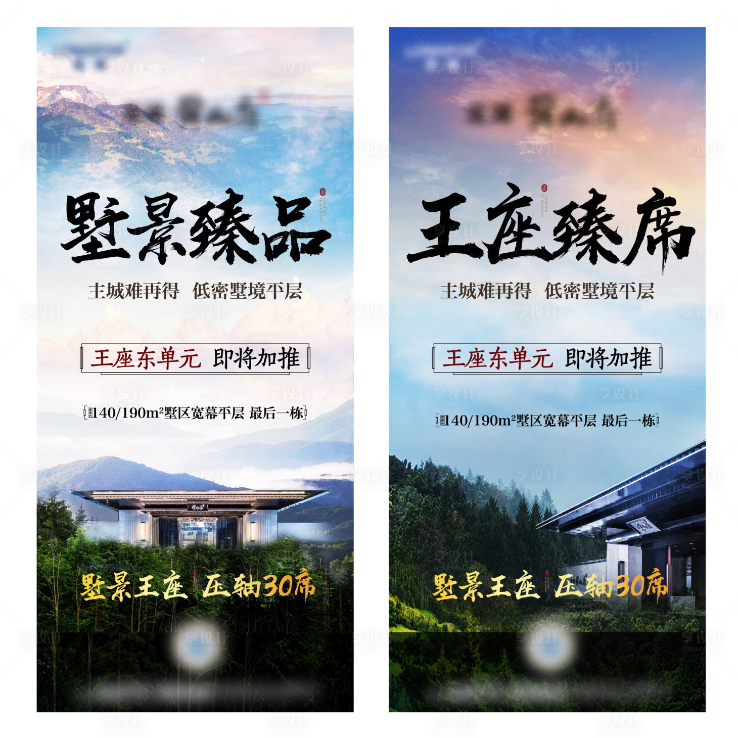 源文件下載【享設計】搜索編號：44790003573055984【龍湖中式地產價值點系列刷屏】