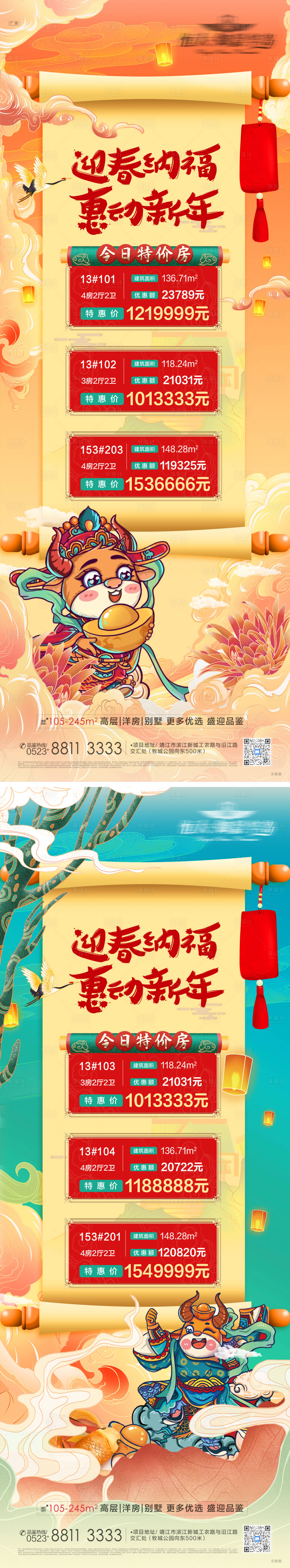 源文件下载【国潮版迎春纳福惠动新年系列】编号：65690003498111189