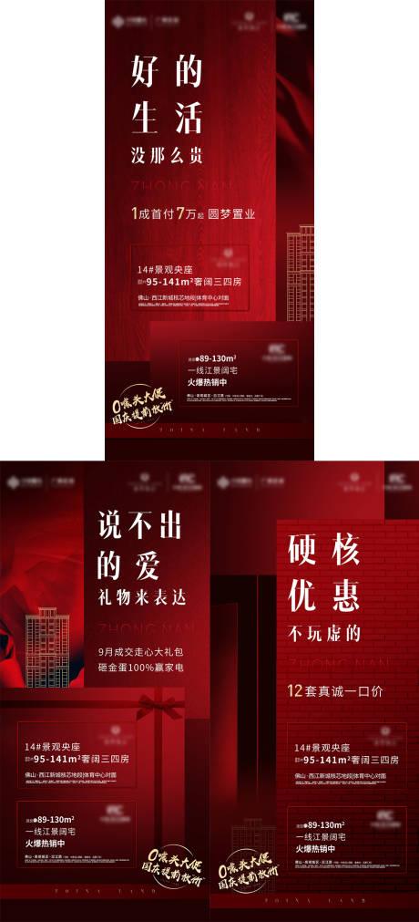 源文件下载【地产热销系列海报】编号：16710003550727685