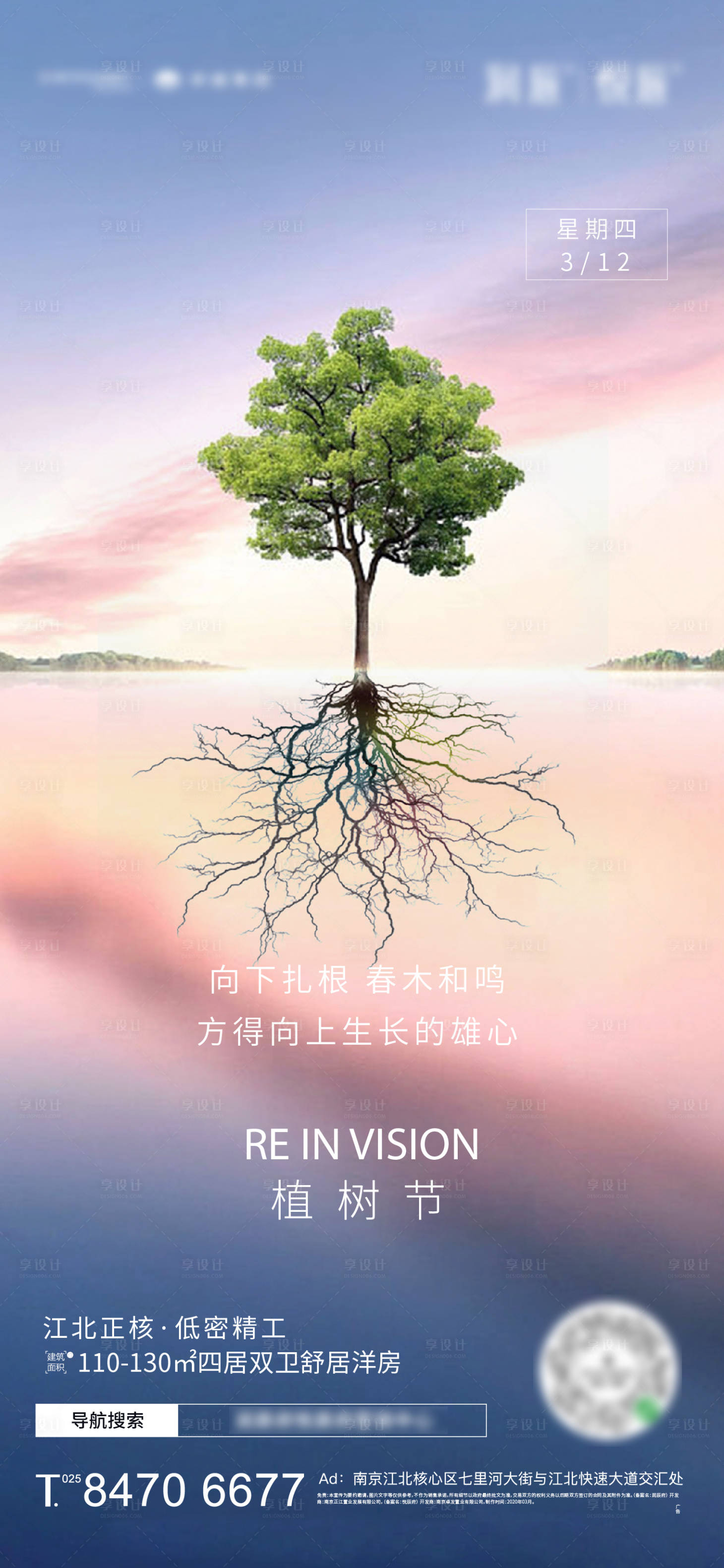源文件下載【享設計】搜索編號：58520003474733644【植樹節刷屏海報】