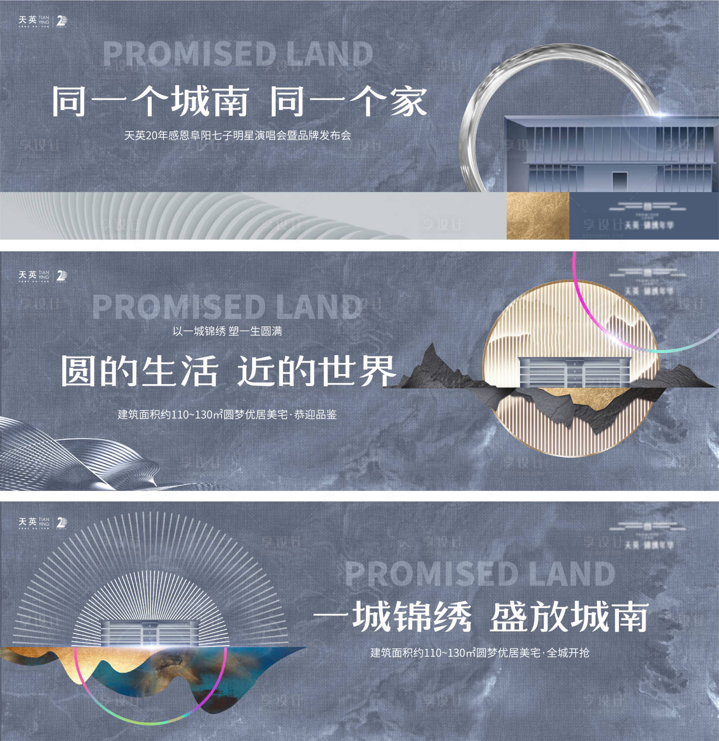 源文件下載【享設計】搜索編號：71970003610856957【地產高級灰戶外主畫面】