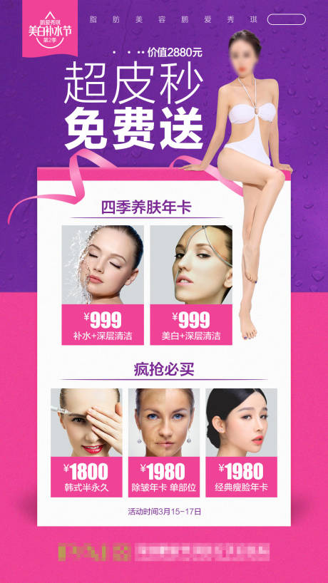 源文件下载【医美整形美白补水年卡海报】编号：77550003637499193