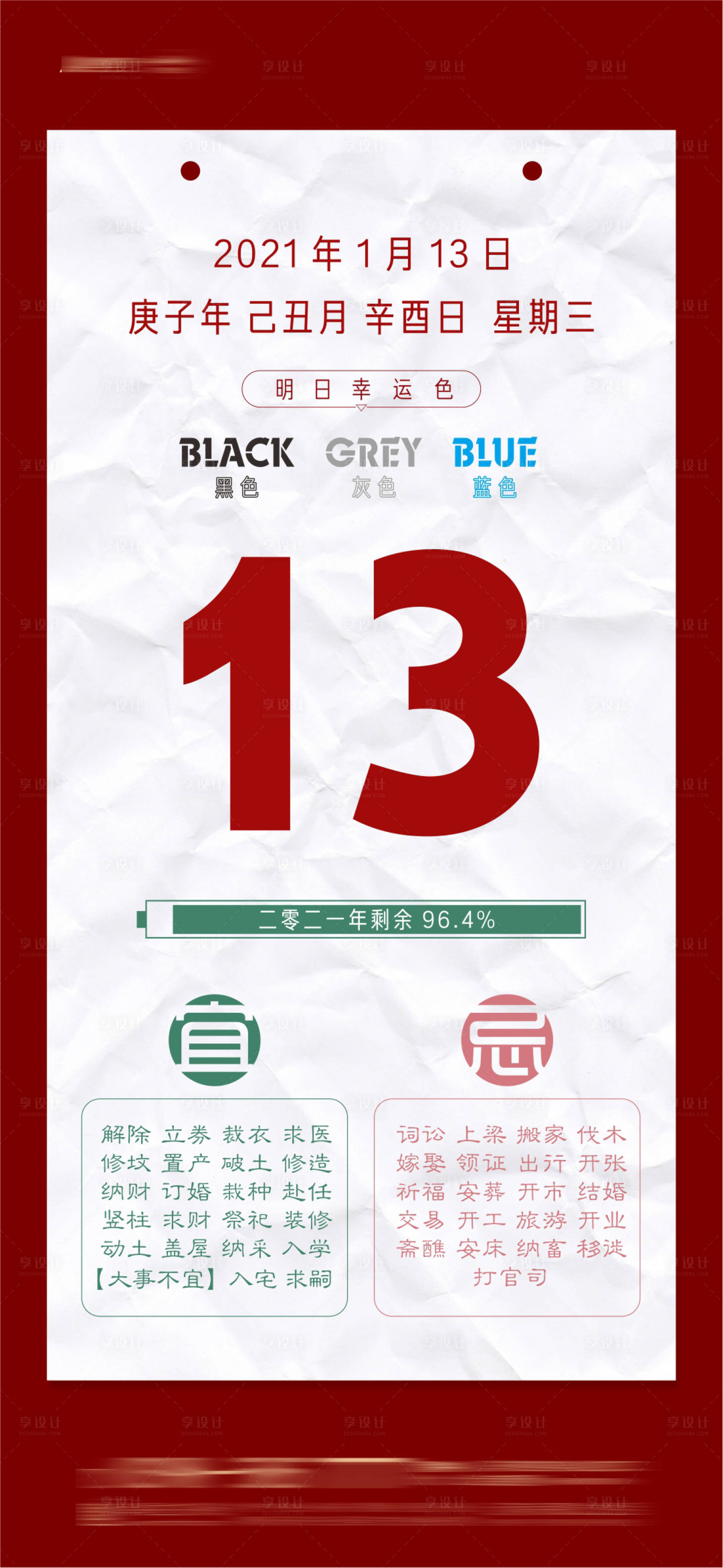 源文件下载【日历运势海报】编号：69300003459926098
