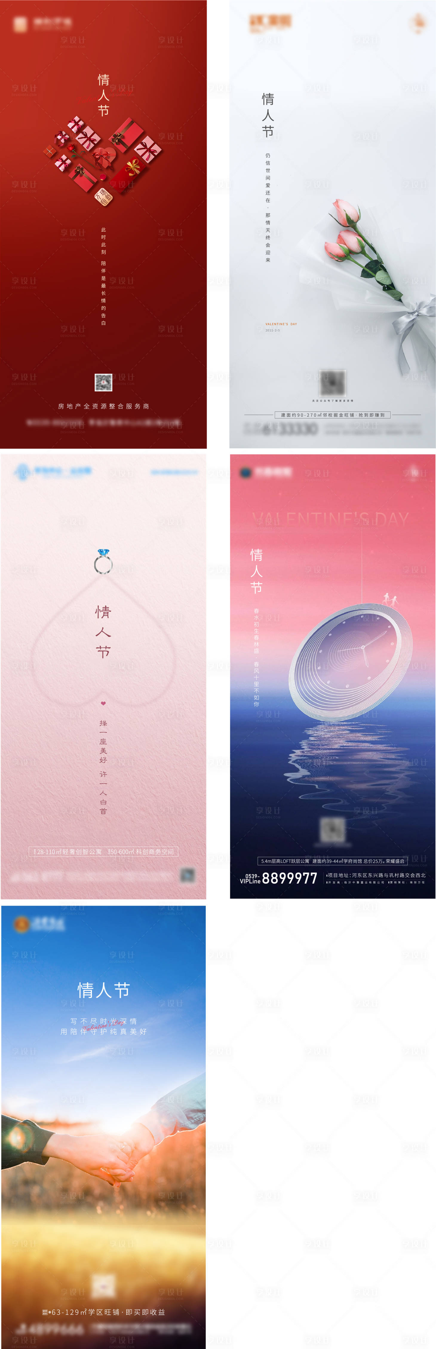 源文件下载【享设计】搜索编号：49630003486809607【情人节节日移动端海报】
