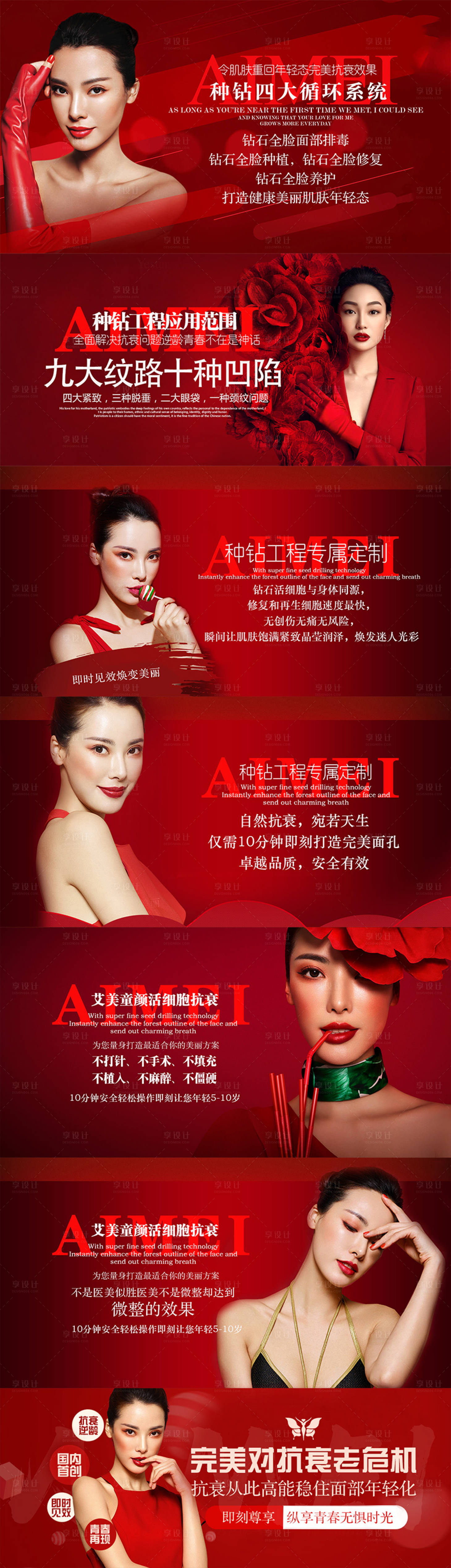 源文件下载【享设计】搜索编号：41320003551938183【医美抗衰宣传海报】