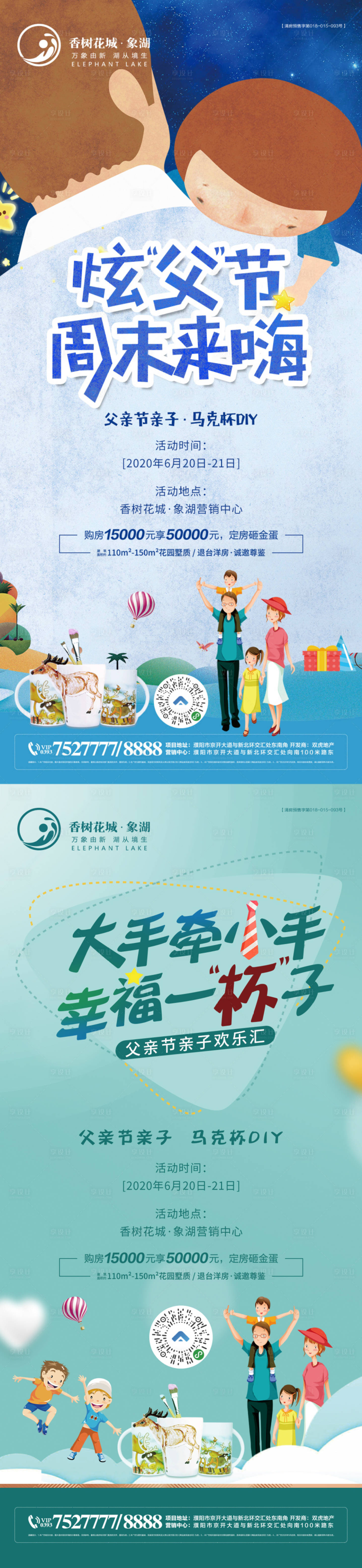 源文件下載【享設(shè)計(jì)】搜索編號(hào)：91990003562807857【父親節(jié)diy活動(dòng)海報(bào)】